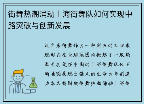 街舞热潮涌动上海街舞队如何实现中路突破与创新发展