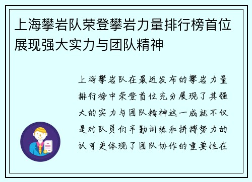 上海攀岩队荣登攀岩力量排行榜首位展现强大实力与团队精神