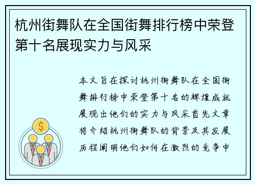 杭州街舞队在全国街舞排行榜中荣登第十名展现实力与风采